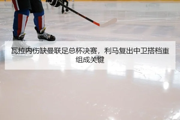 wa-la-nei-shang-que-man-lian-zu-zong-bei-jue-sai-li-ma-fu-chu-zhong-wei-da-dang-chong-zu-cheng-guan-jian-2-312.jpg